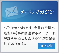 メールマガジン